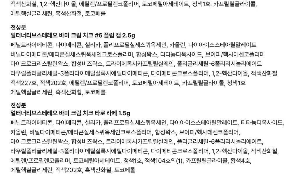 [NEW컬러/기획세트] 얼터너티브스테레오 바미 크림 치크 상세페이지 51